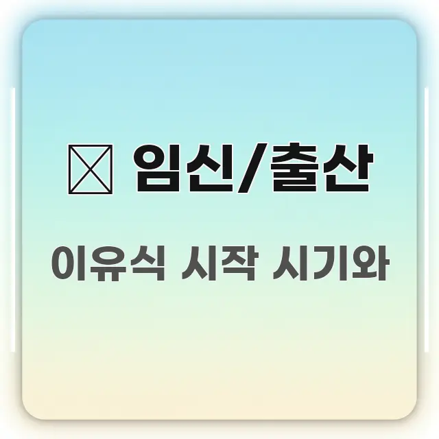 🤱 임신/출산 관련 이미지 🤱 임신/출산 흐름을 잡아주는 블로그 대표 이미지 - 활용 예시 이미지