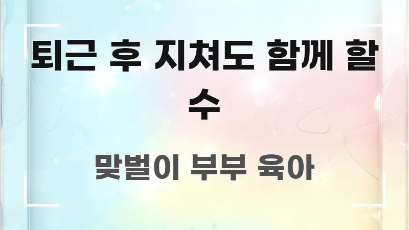 퇴근 후 지쳐도 함께 할 수 핵심 내용을 정리한 심플 타이포그래피 표지 - 본문 내용과 연관된 이미지