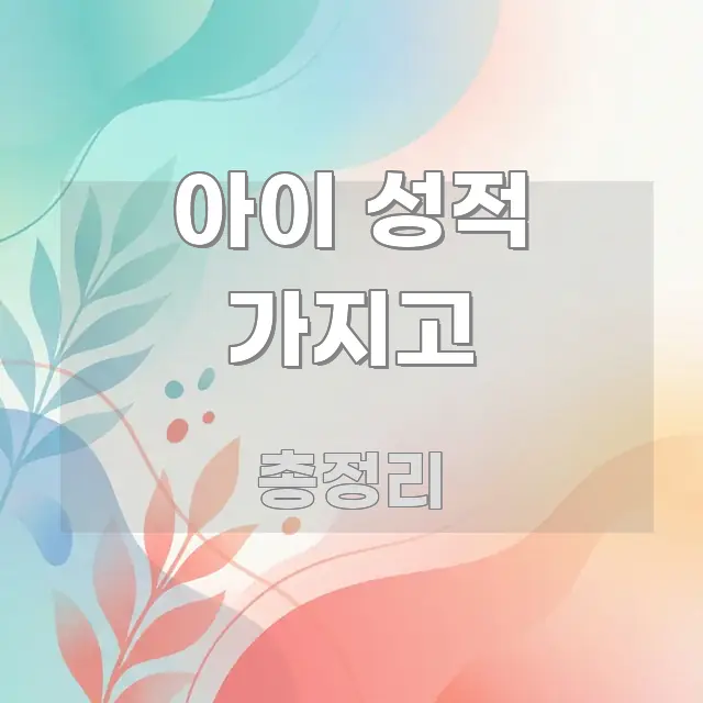 아이 성적 가지고 정보 이미지 아이 성적 가지고 바로 활용 가능한 정보 정리 카드 이미지