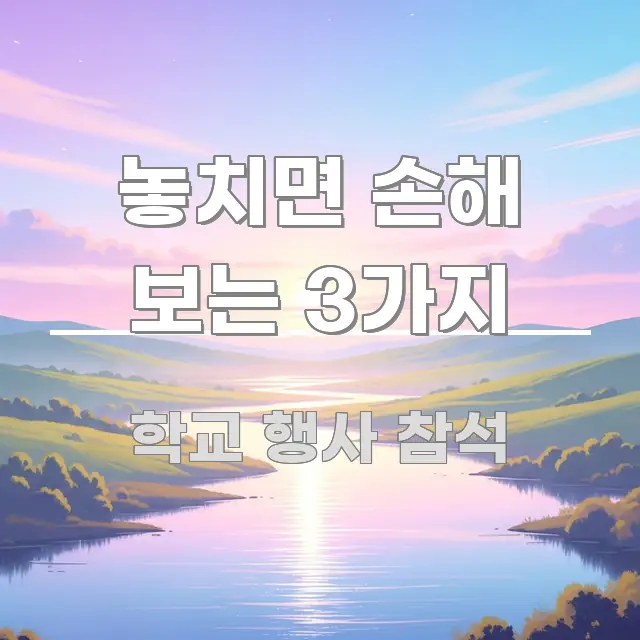 놓치면 손해 보는 3가지 핵심 요약 놓치면 손해 보는 3가지 간결하고 명료한 글 소개 썸네일 이미지 - 설명을 돕는 이미지